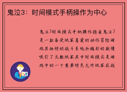 鬼泣3：时间模式手柄操作为中心