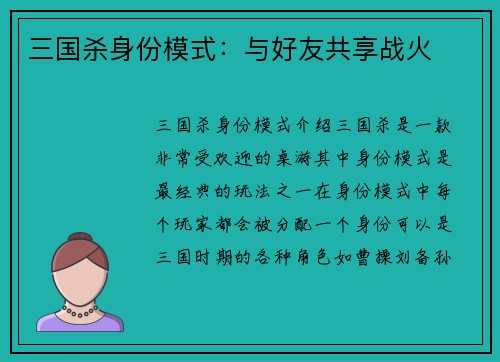 三国杀身份模式：与好友共享战火